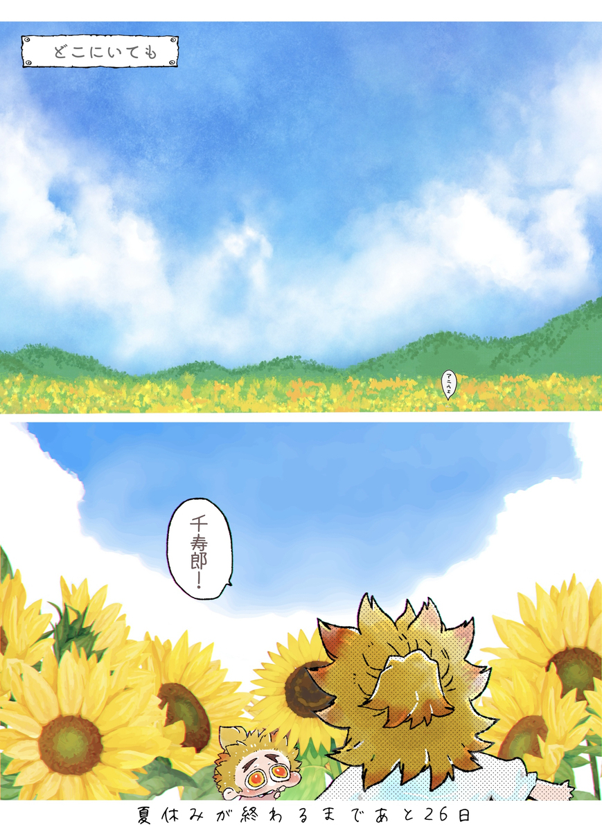 【ちっちゃい煉獄兄弟のちっちゃいなつやすみ】/前半戦