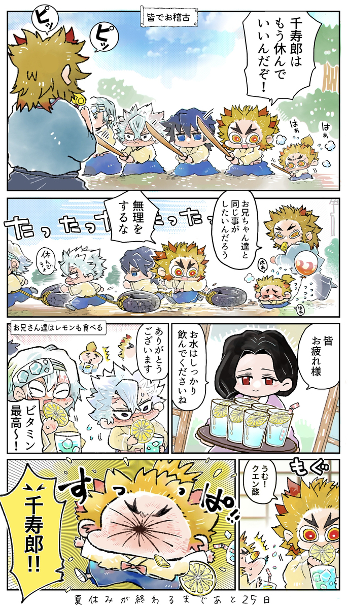 【ちっちゃい煉獄兄弟のちっちゃいなつやすみ】/前半戦