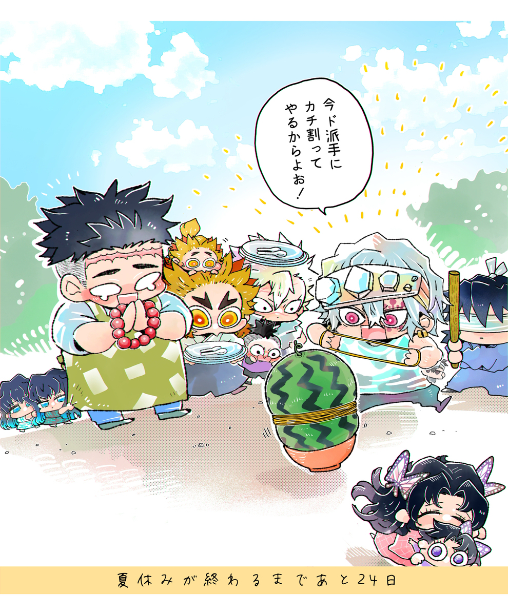 【ちっちゃい煉獄兄弟のちっちゃいなつやすみ】/前半戦