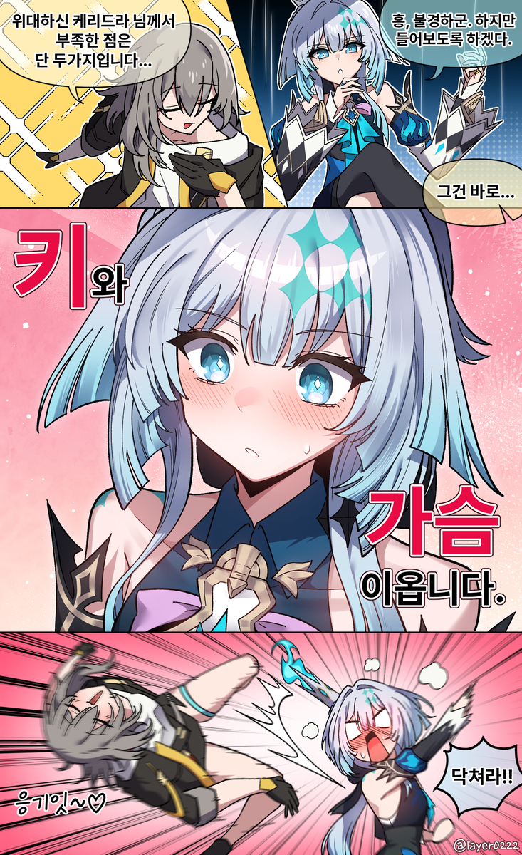 케리드라에게 부족한 것