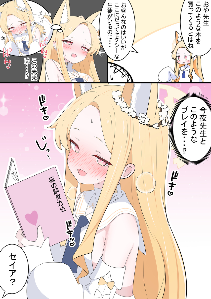 セイアとコミケ