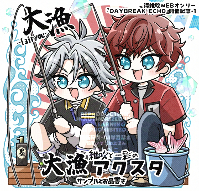 【8/30維吹オンリー】新規アクスタ🎣原画＆仕様