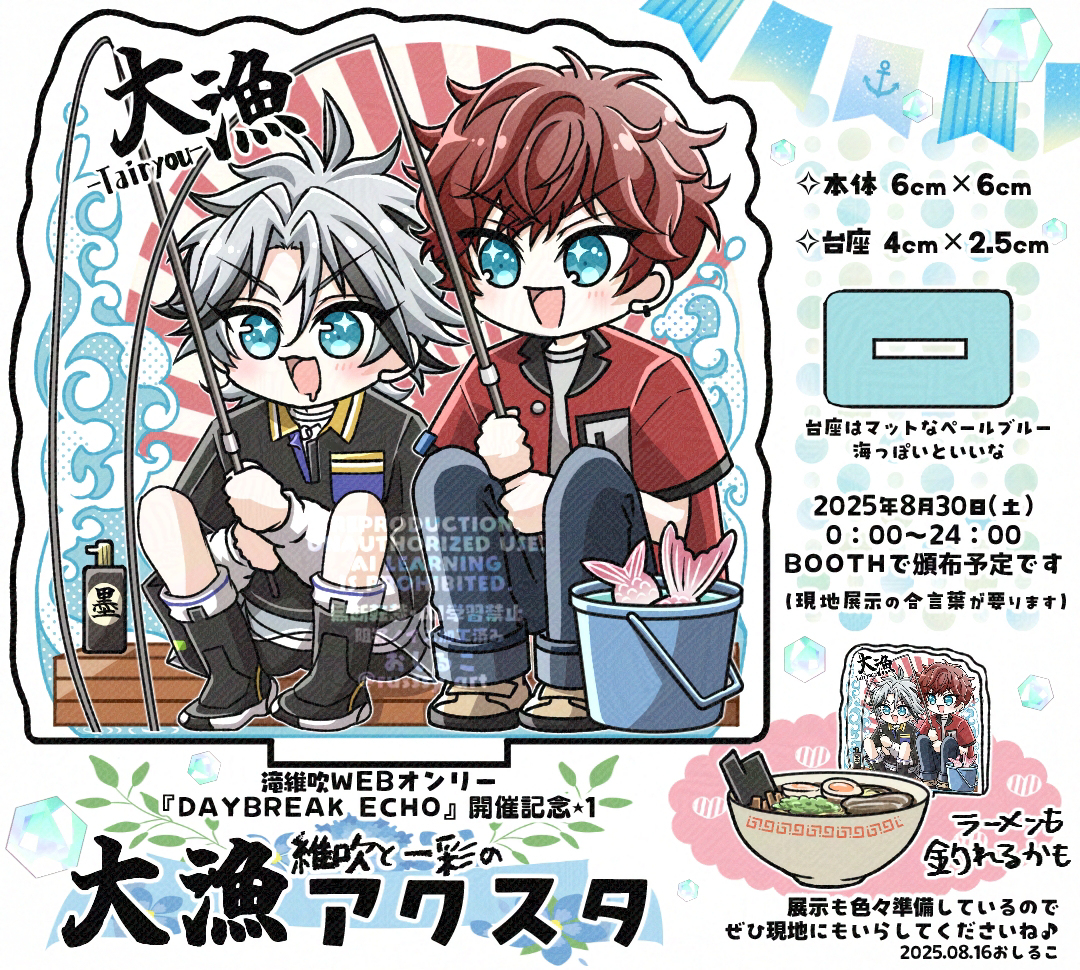 【8/30維吹オンリー】新規アクスタ🎣原画＆仕様