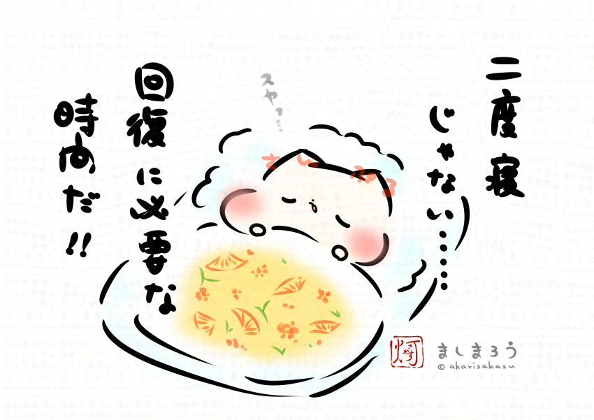 「二度寝じゃない…回復に必要な時間だ！！」