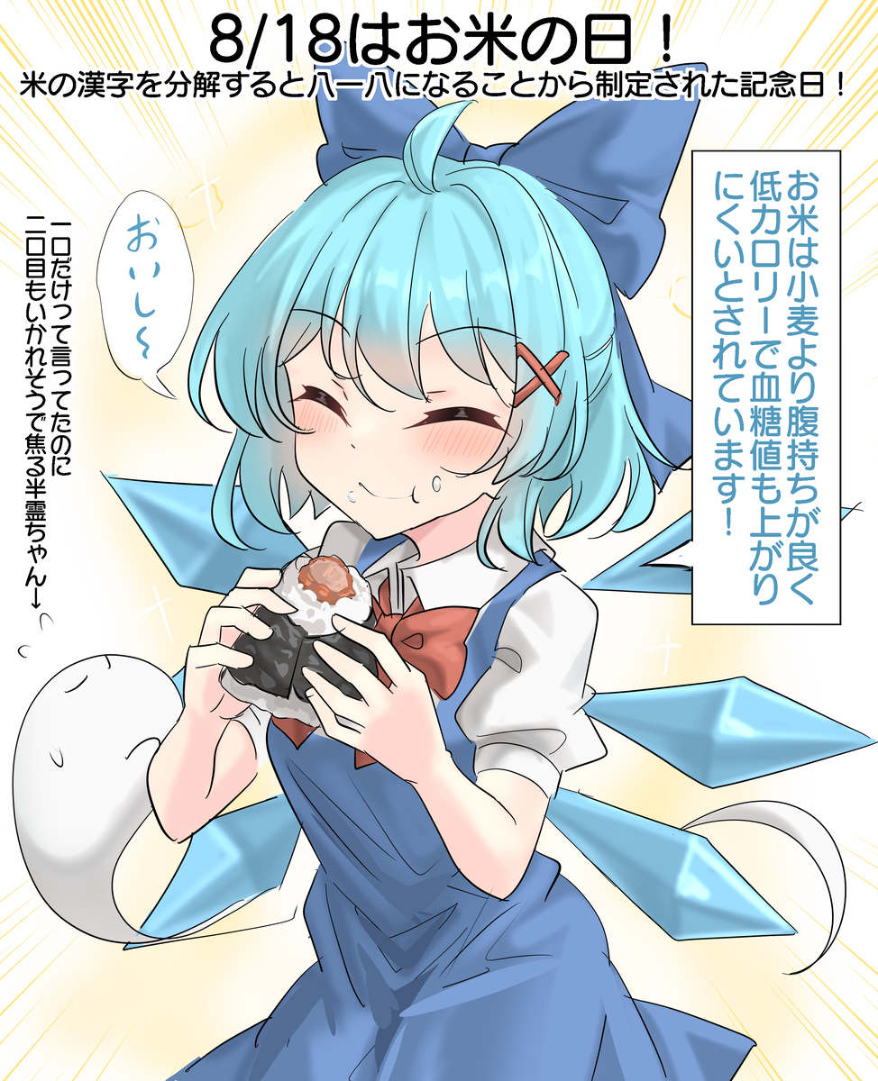 8/18はお米の日！