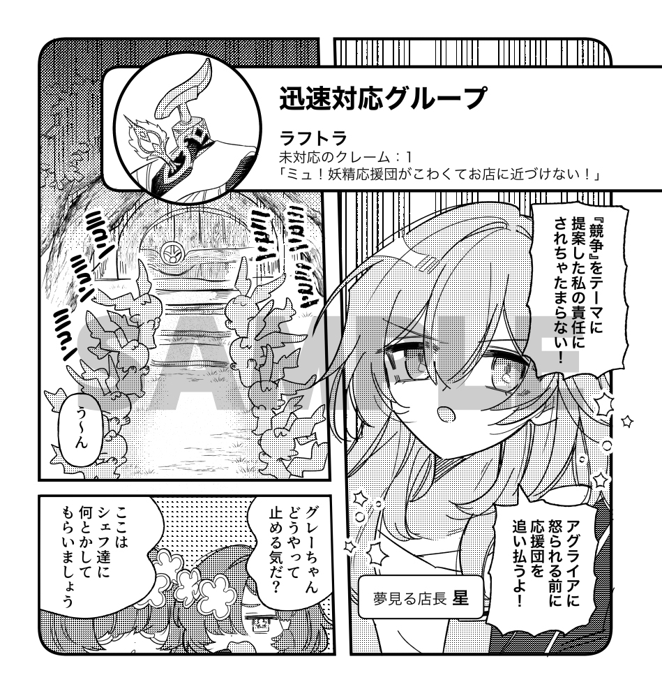 【8/31】ファイモス新刊