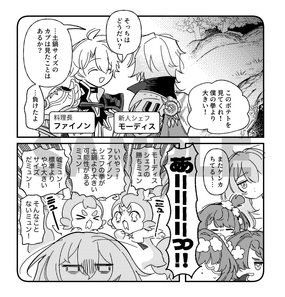 【8/31】ファイモス新刊