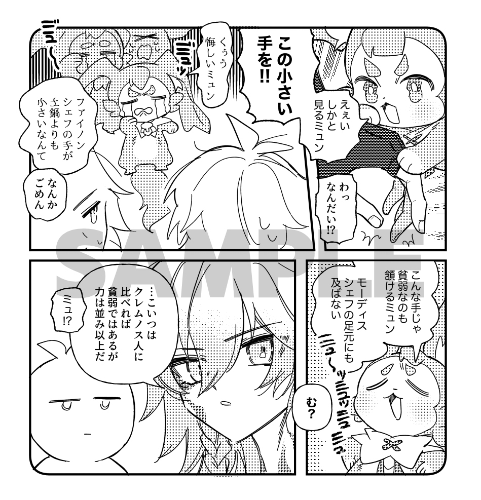 【8/31】ファイモス新刊