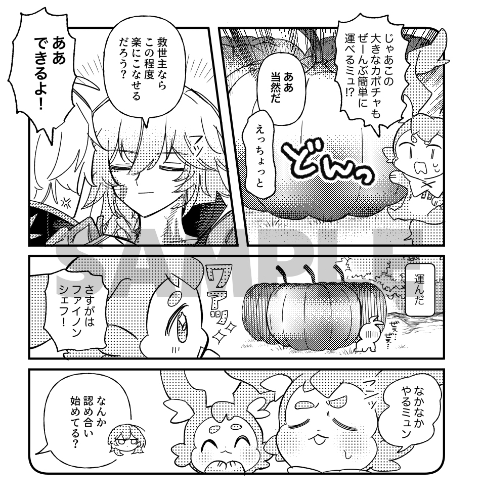 【8/31】ファイモス新刊