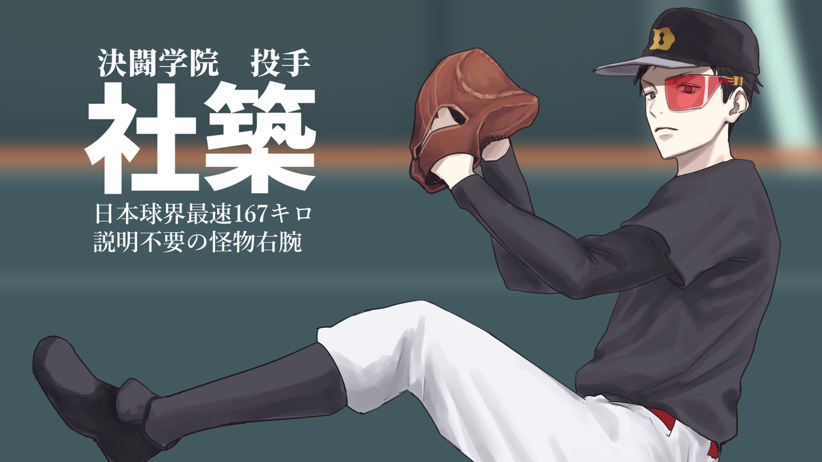 にじさんじ甲子園2025