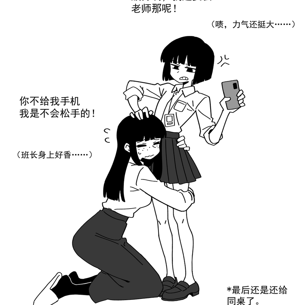 同桌和班长