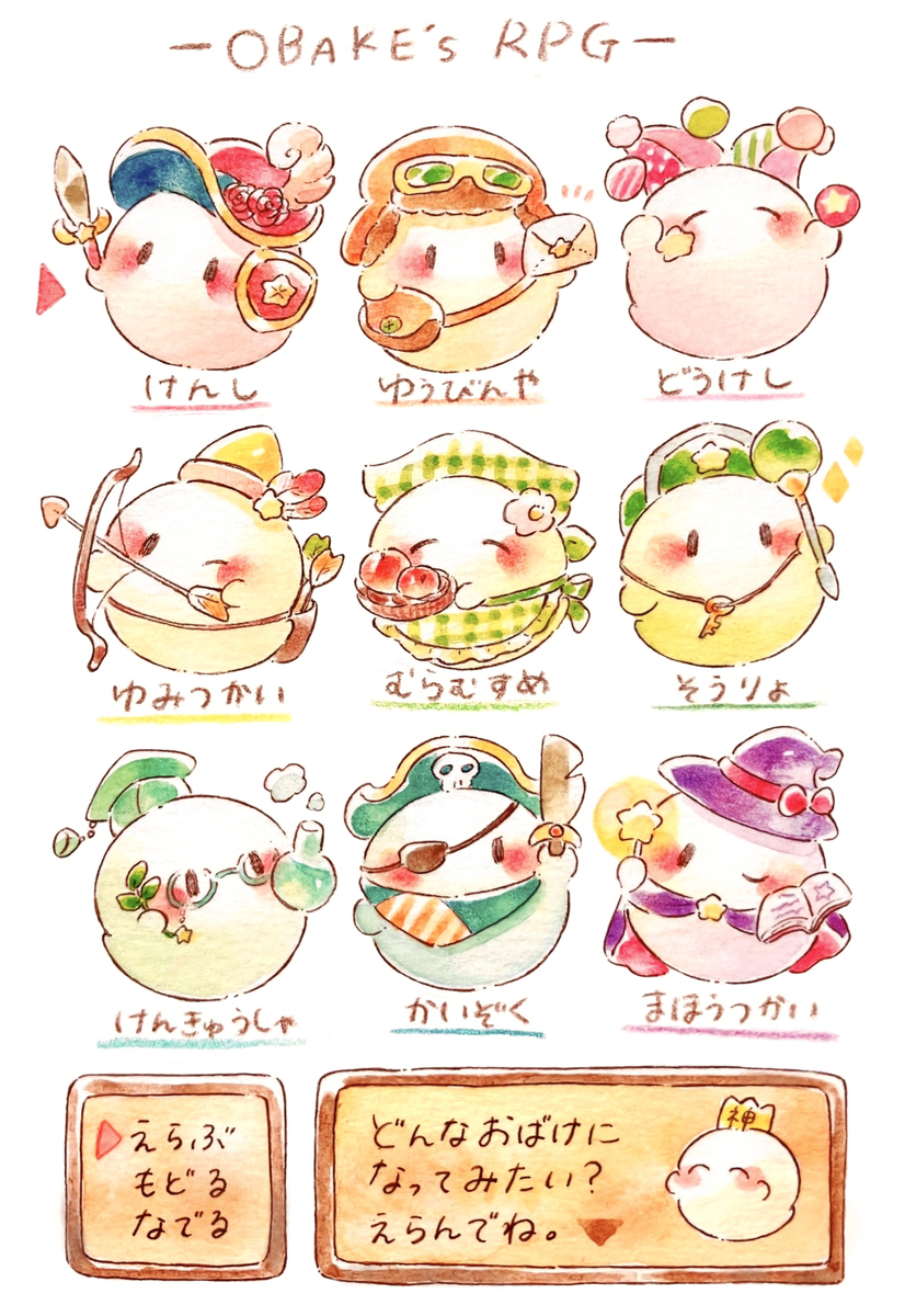 おばけのRPG(フリーアイコン)