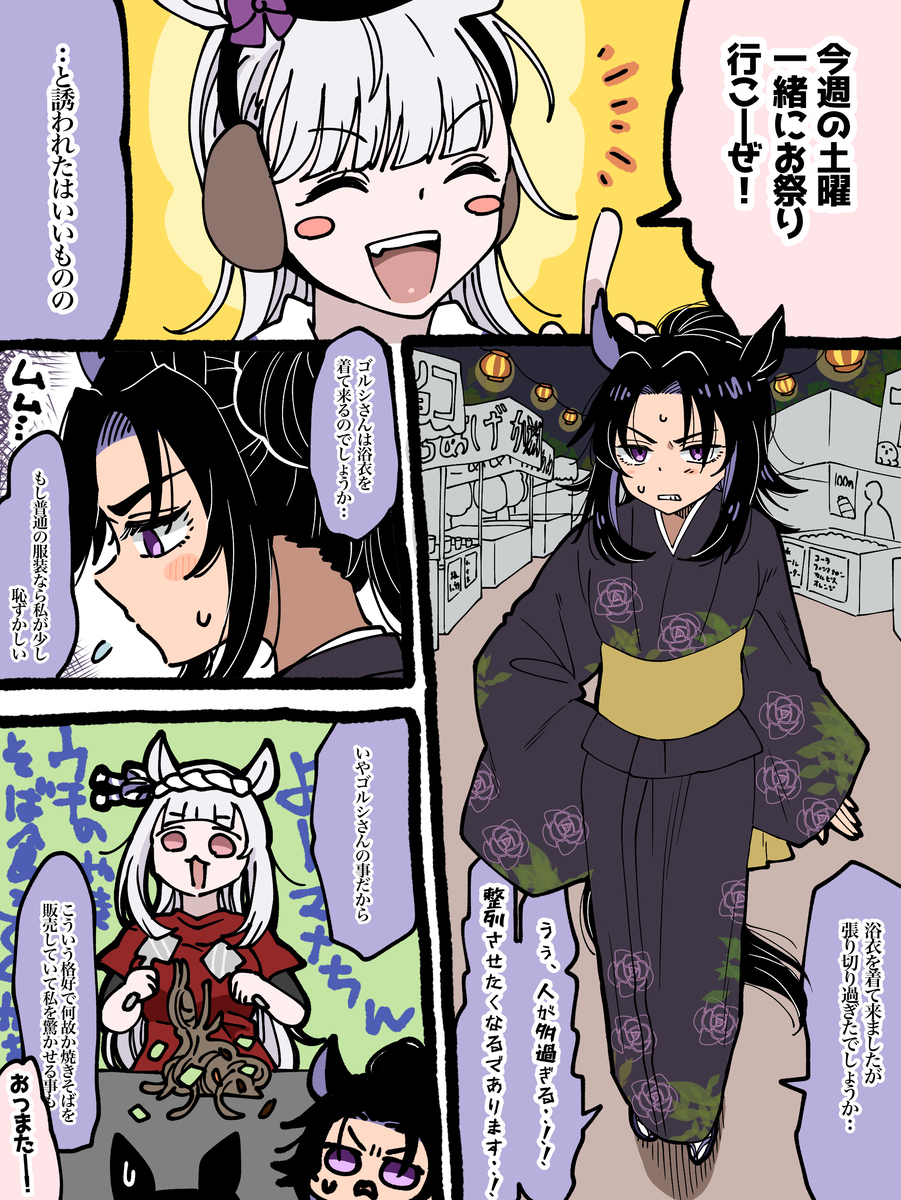 あまあまメノゴル