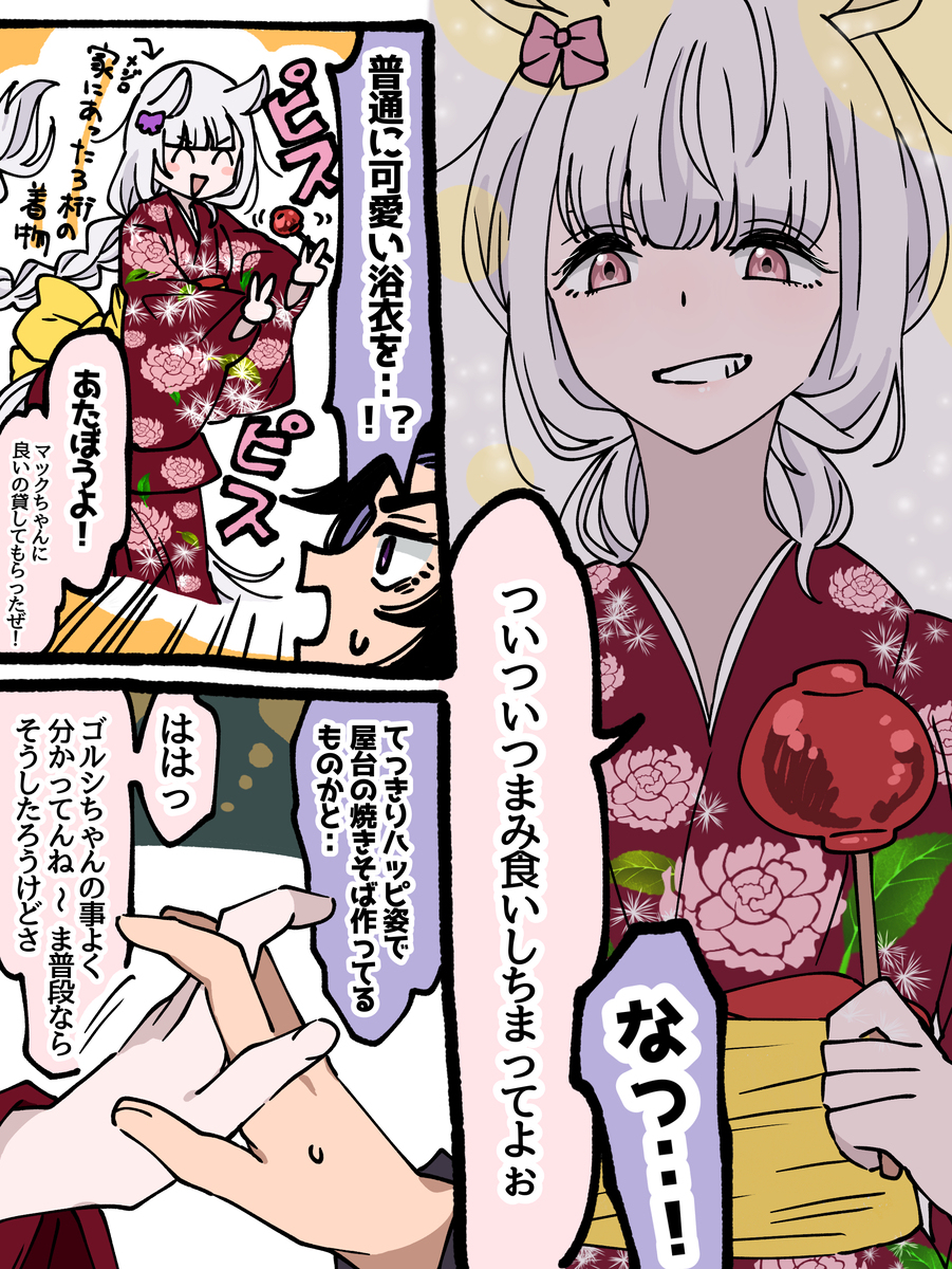 あまあまメノゴル