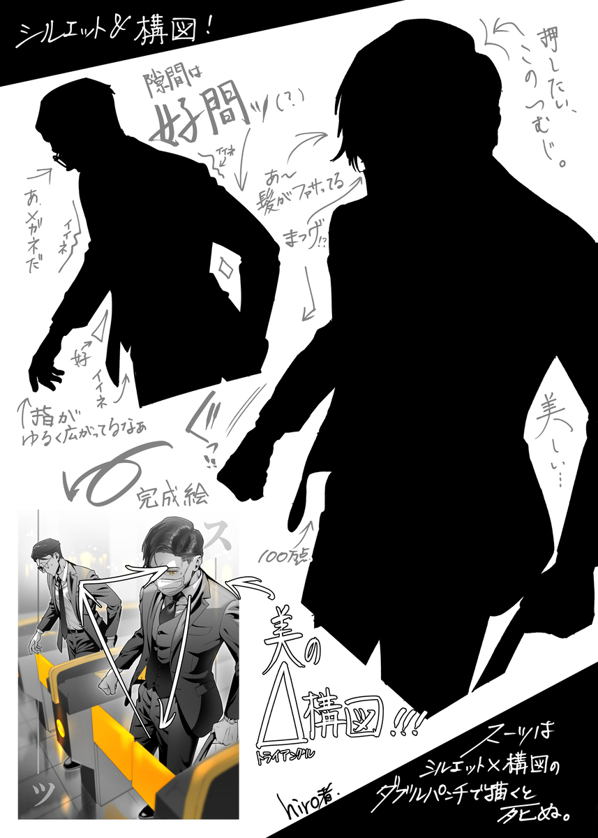 スーツの描き方講座