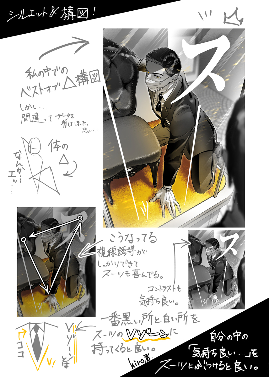 スーツの描き方講座