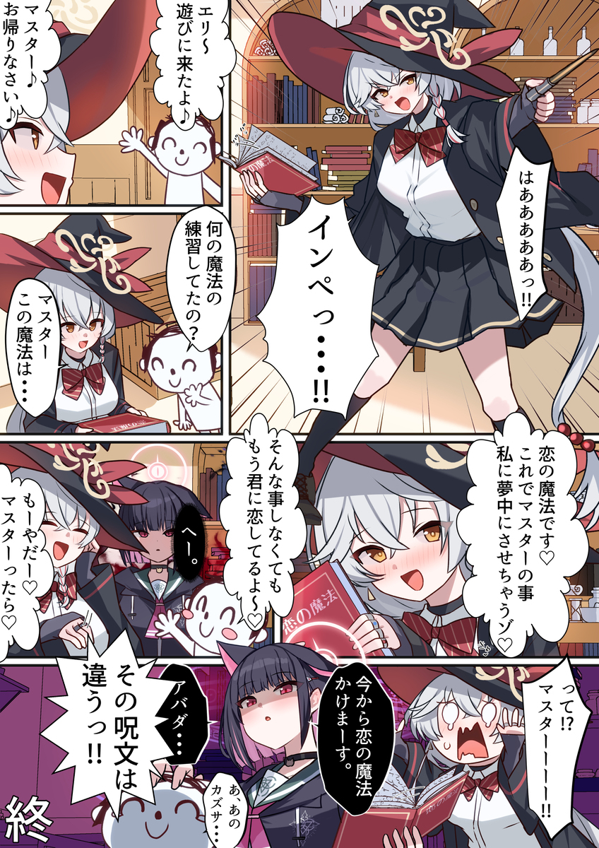 恋の魔法かけてあげます♡