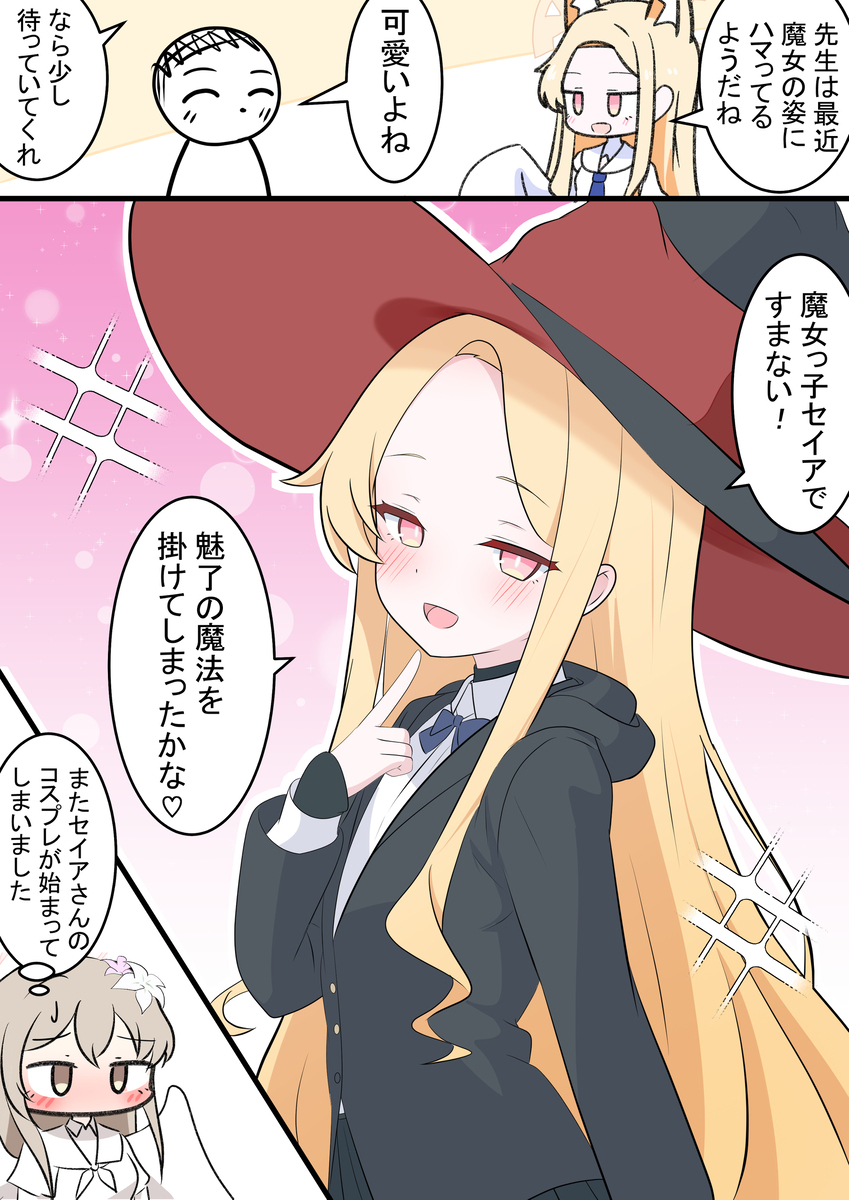 魔女っ子セイアちゃん