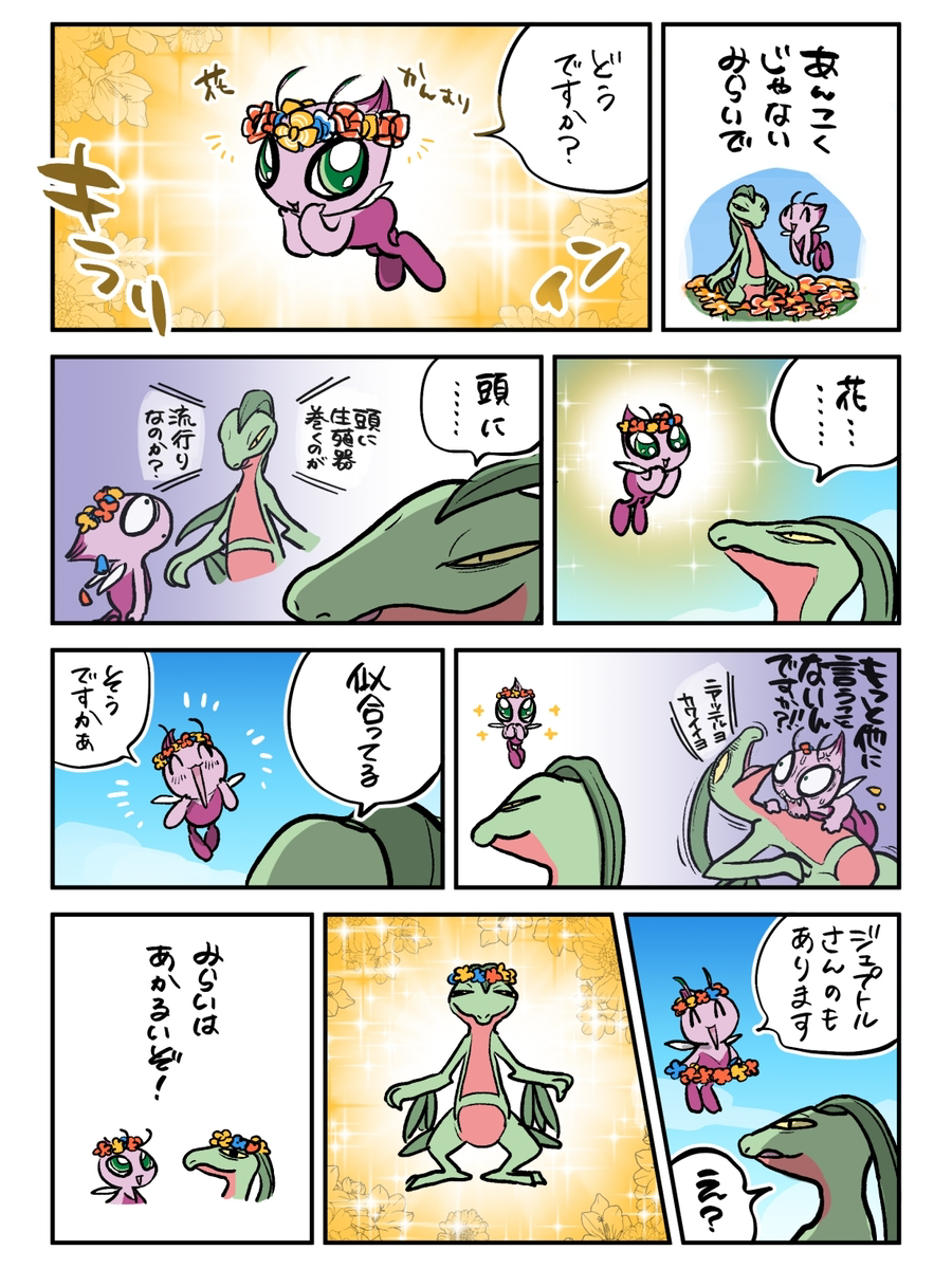 あんこくじゃないみらいで「花かんむり」
