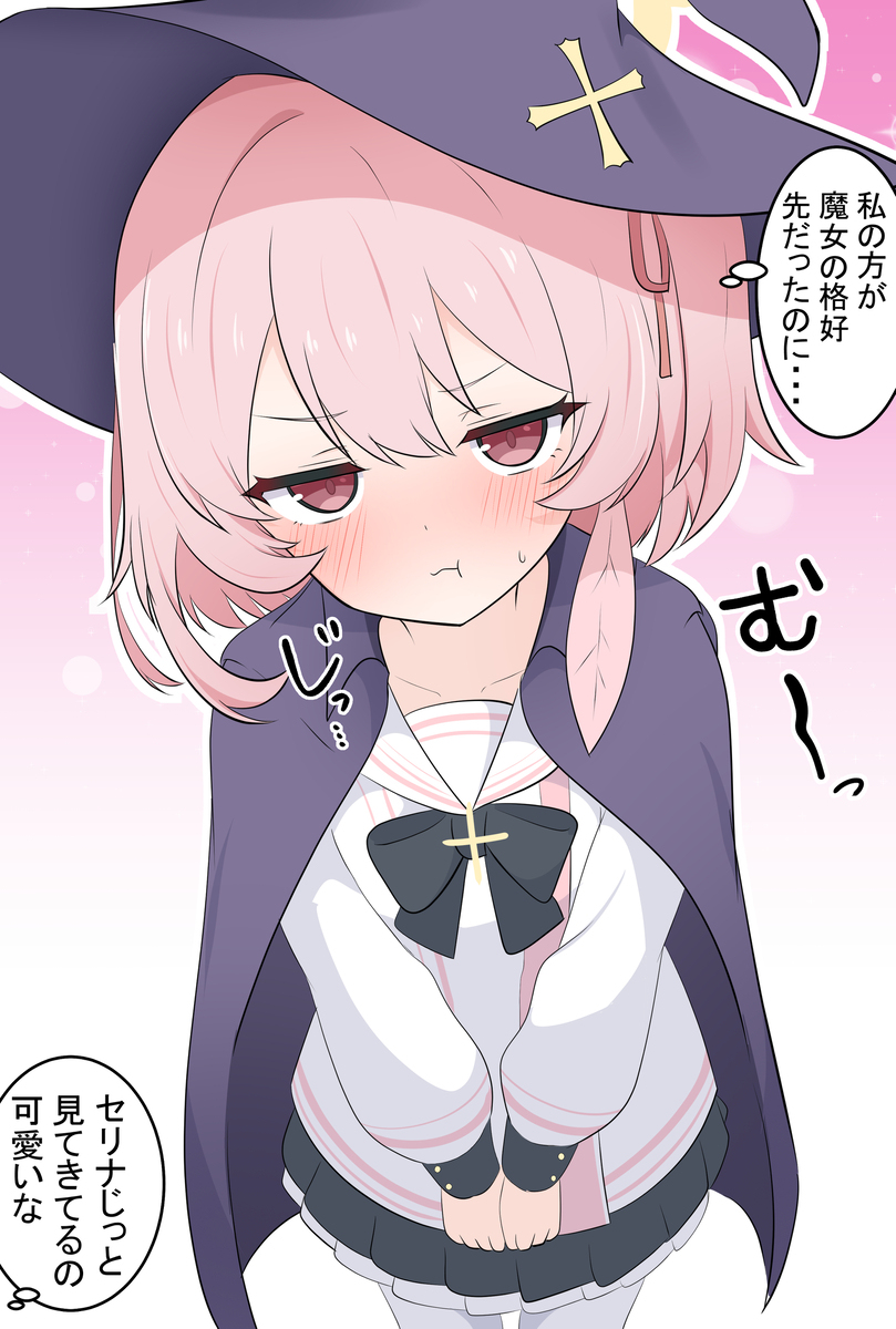 ジェラシーセリナと魔女っ子