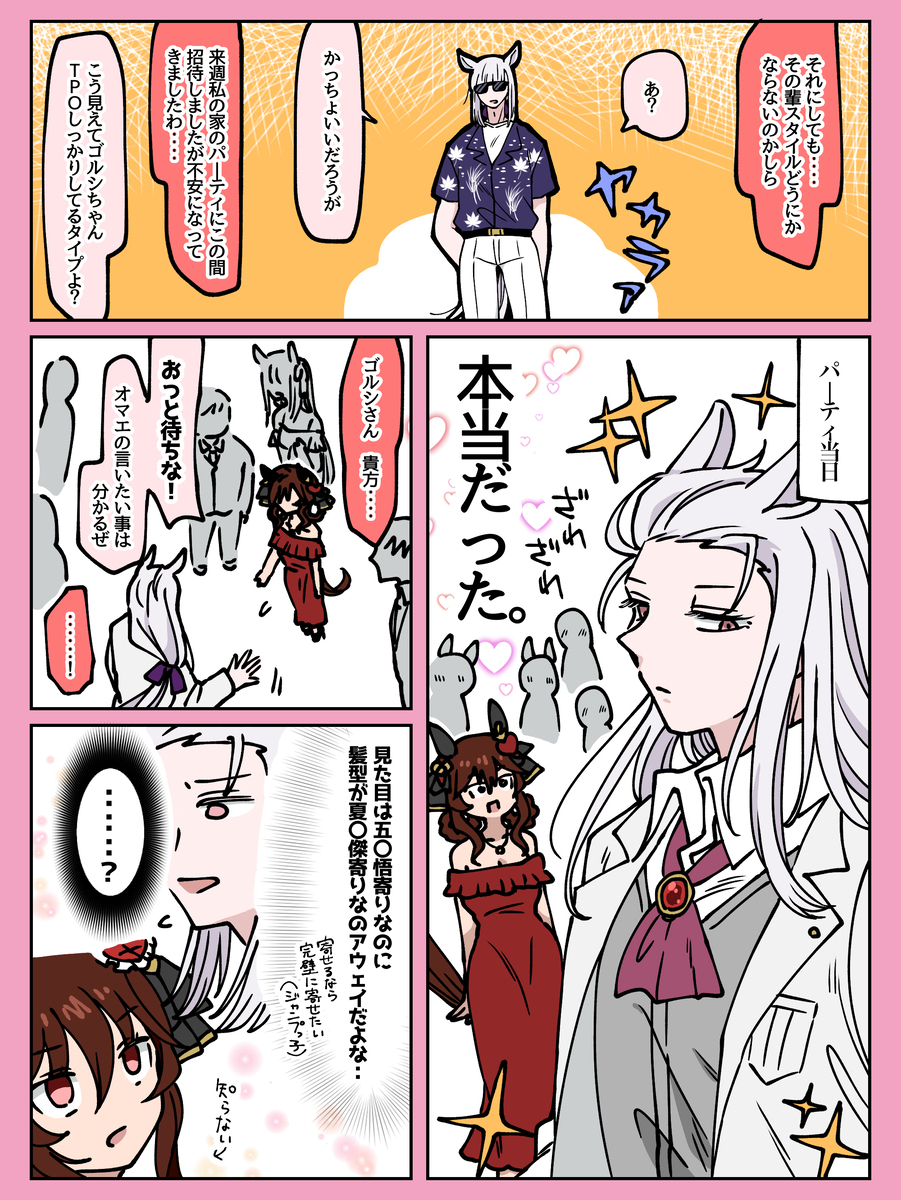 ゴルジェン（元性別化）