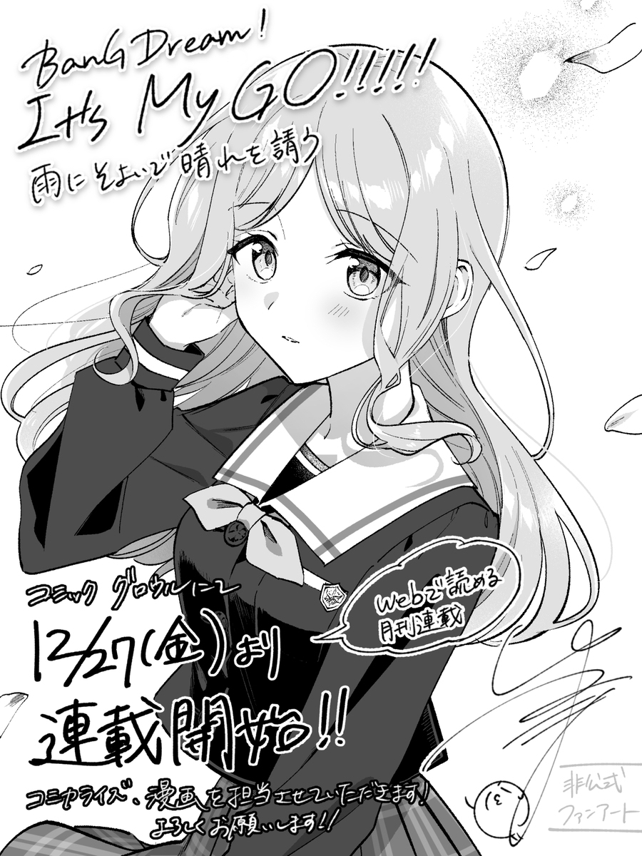 雨そよ１巻発売中！告知＆らくがき