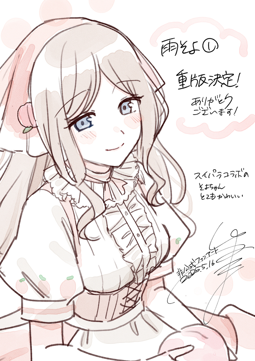 雨そよ１巻発売中！告知＆らくがき