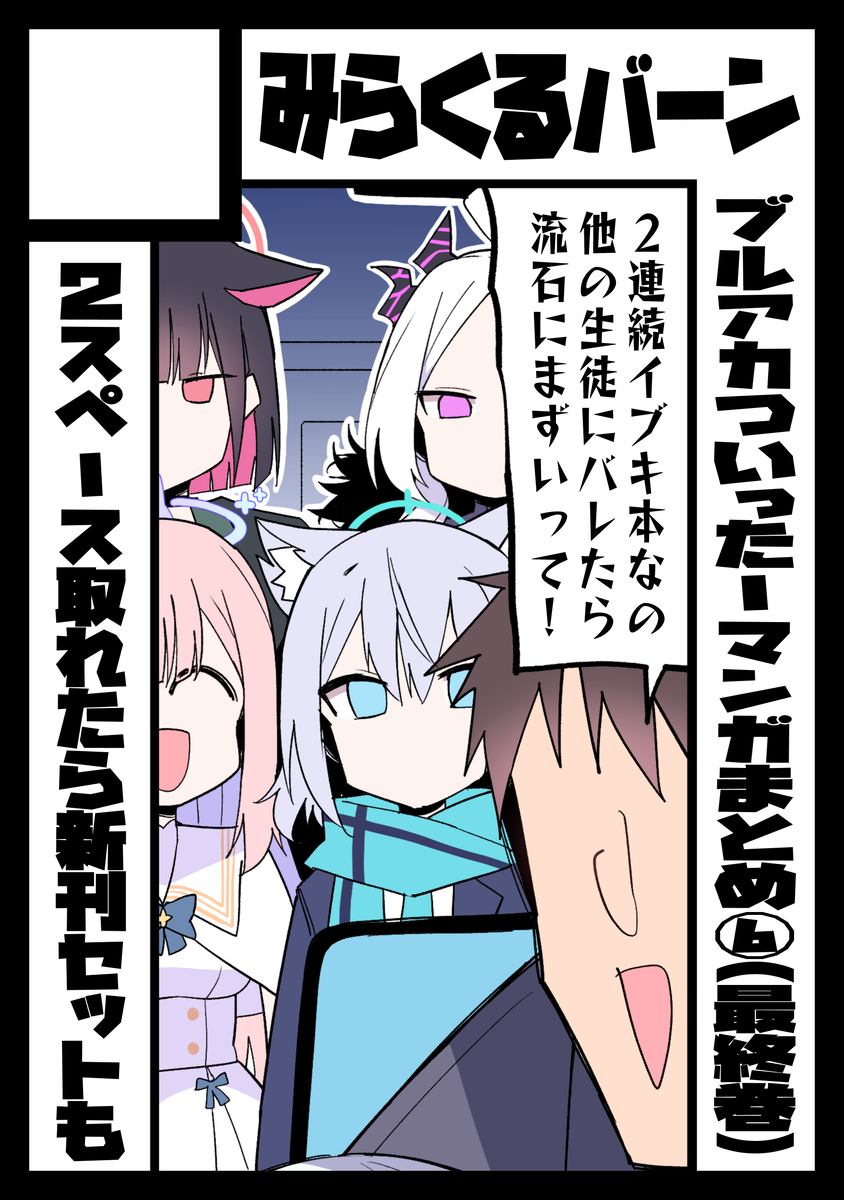 イブキ2で冬コミ申し込みました。