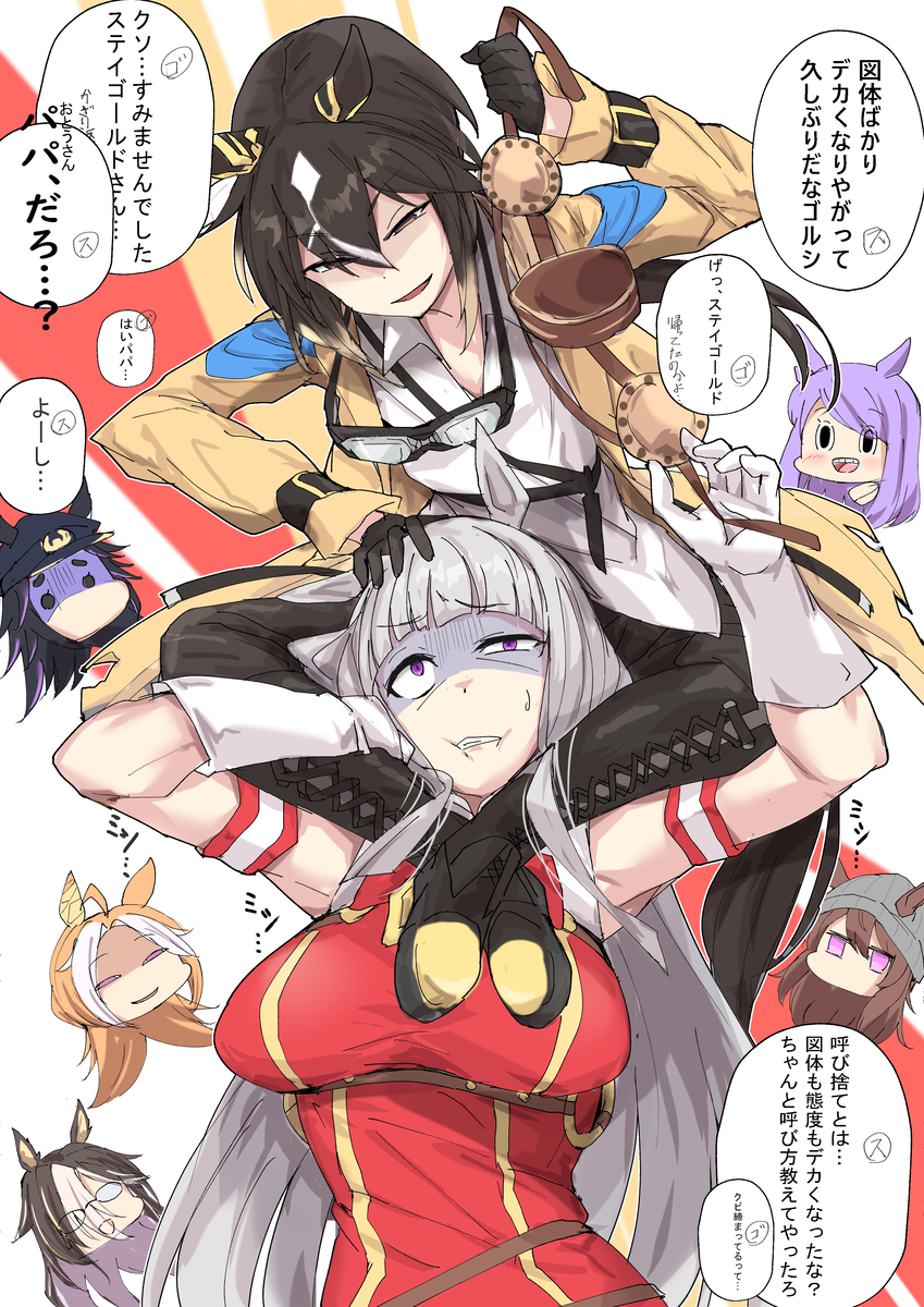 ステゴとゴルシ