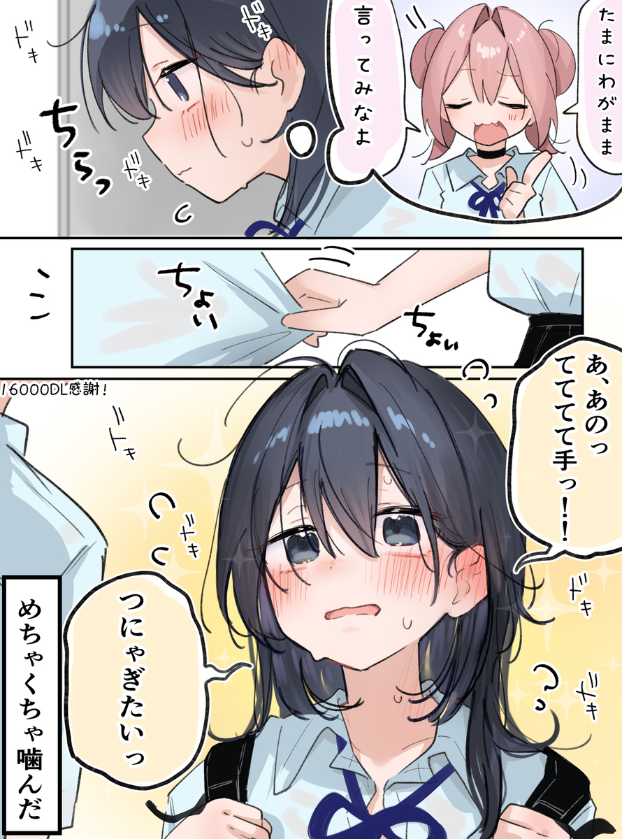 わがまま言い慣れてない佐藤さん