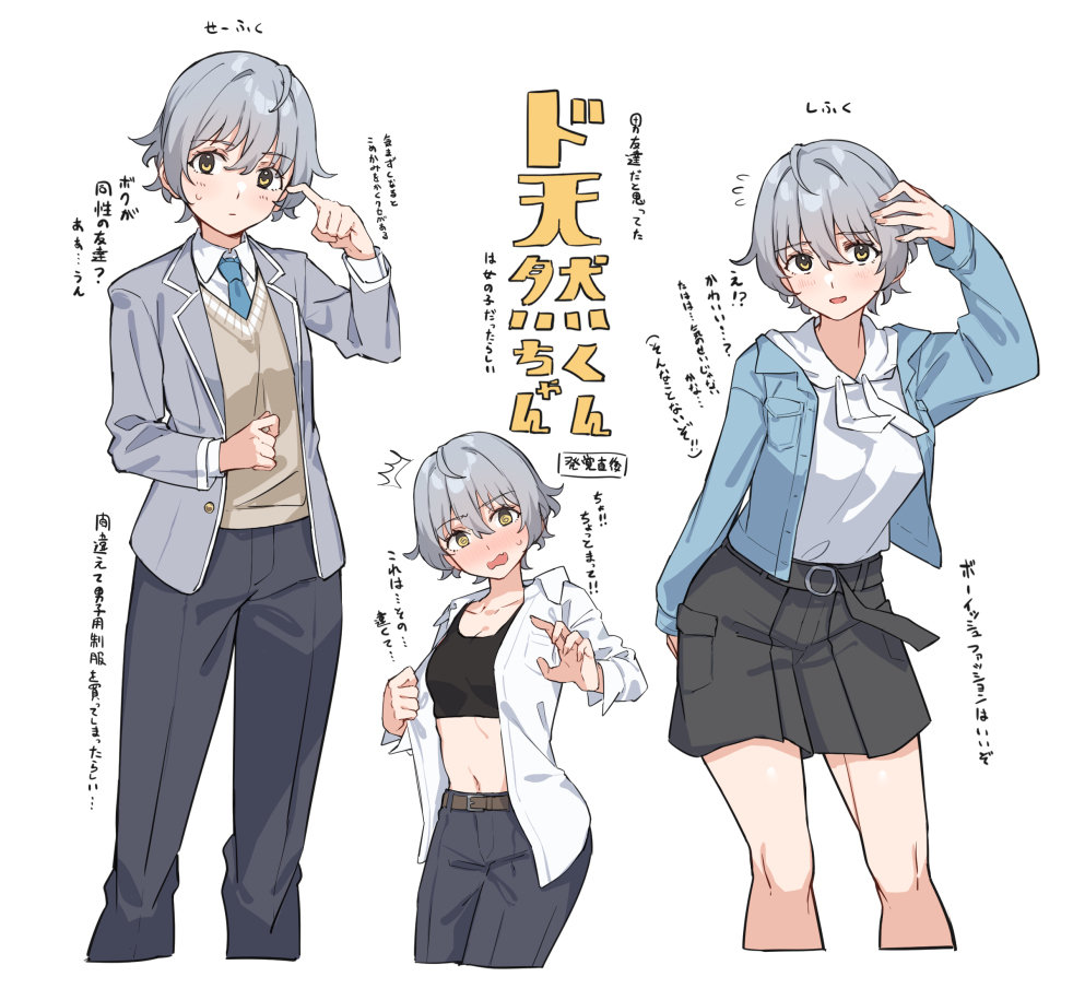 クラスで仲良くなった彼は彼女だったらしい