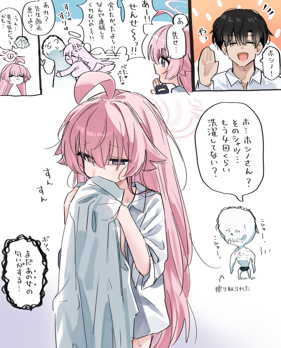 ヤンデレホシノ