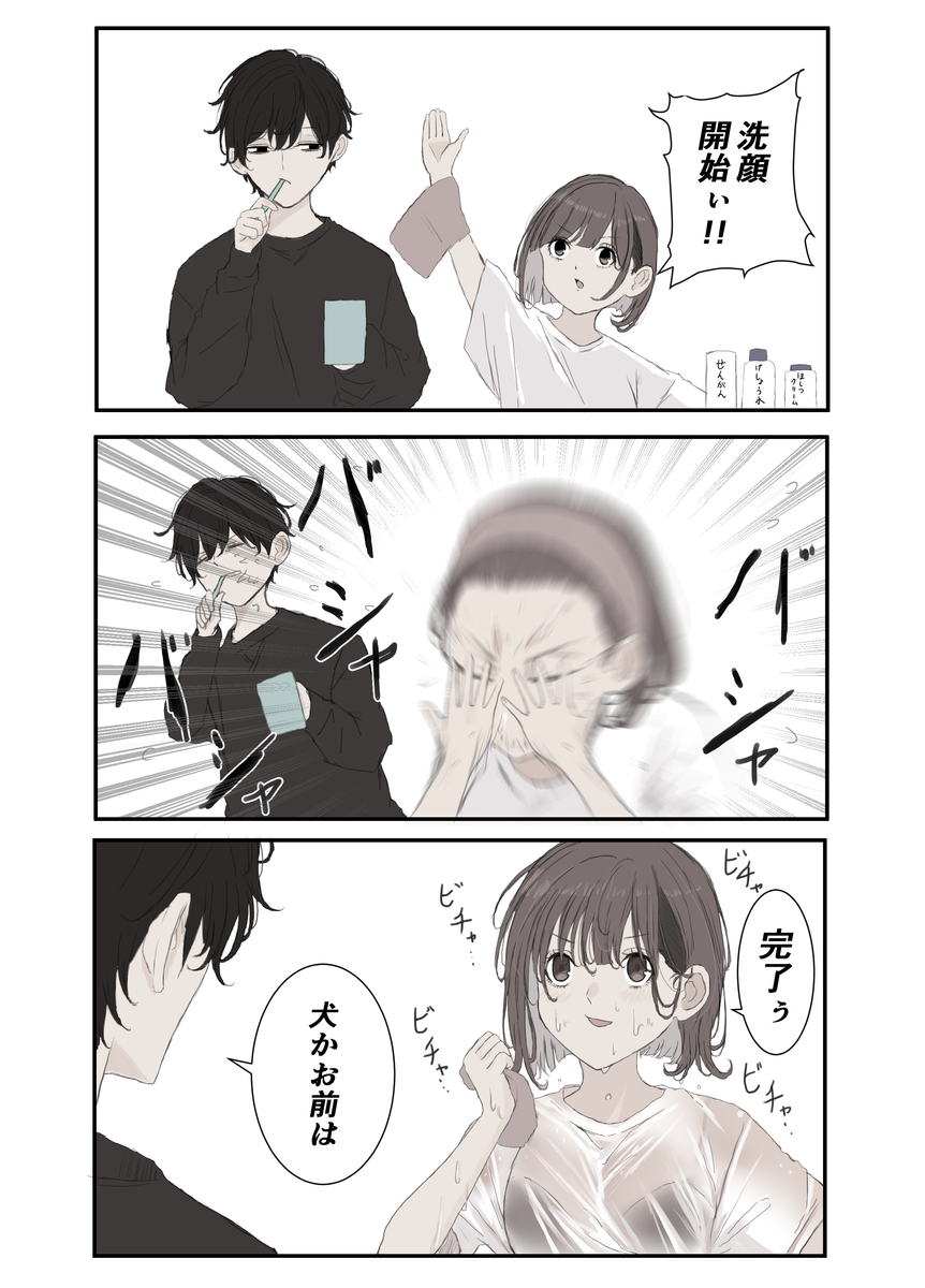 洗顔でめっちゃ水をまき散らす妹