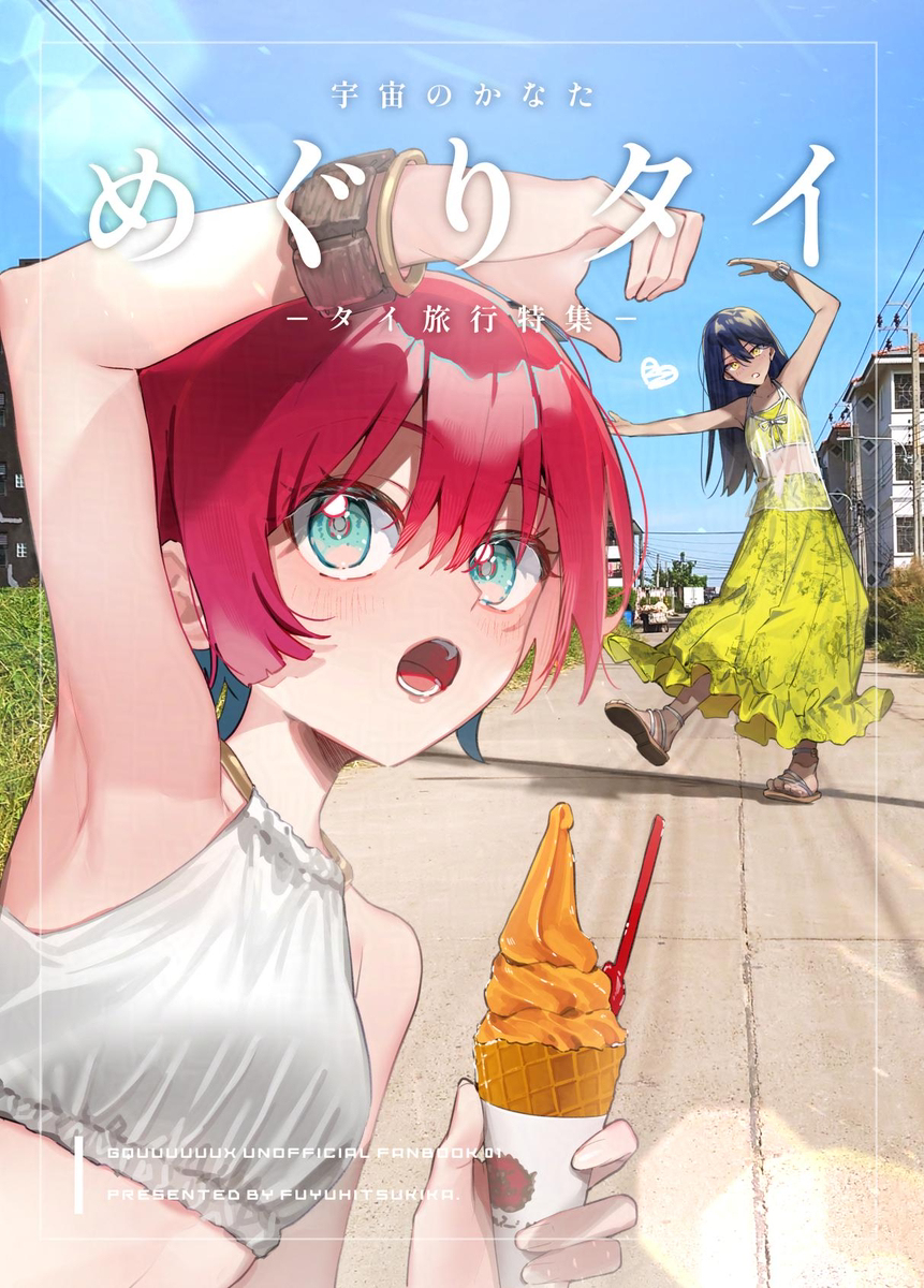 【8/31 VG2025新刊サンプル】めぐりタイ
