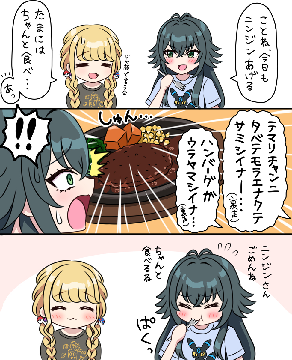 月村さんとニンジンさん