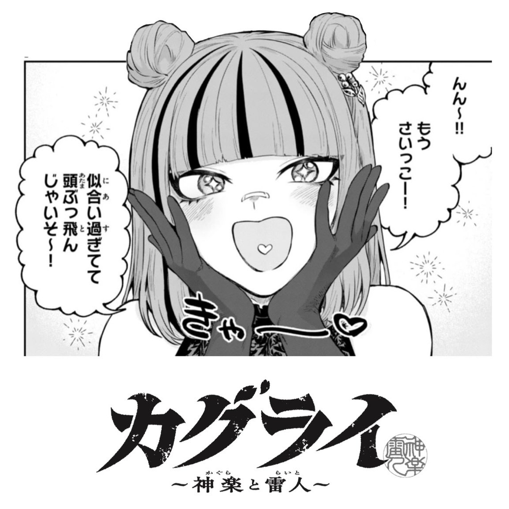 クゥナちゃん