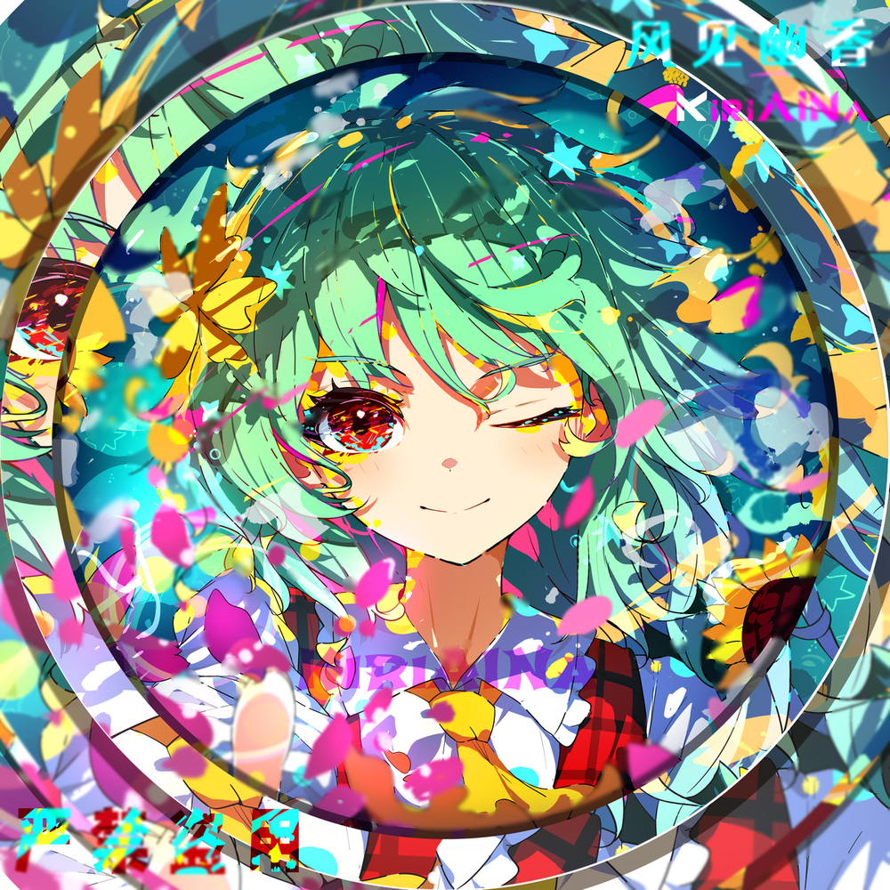 風見幽香