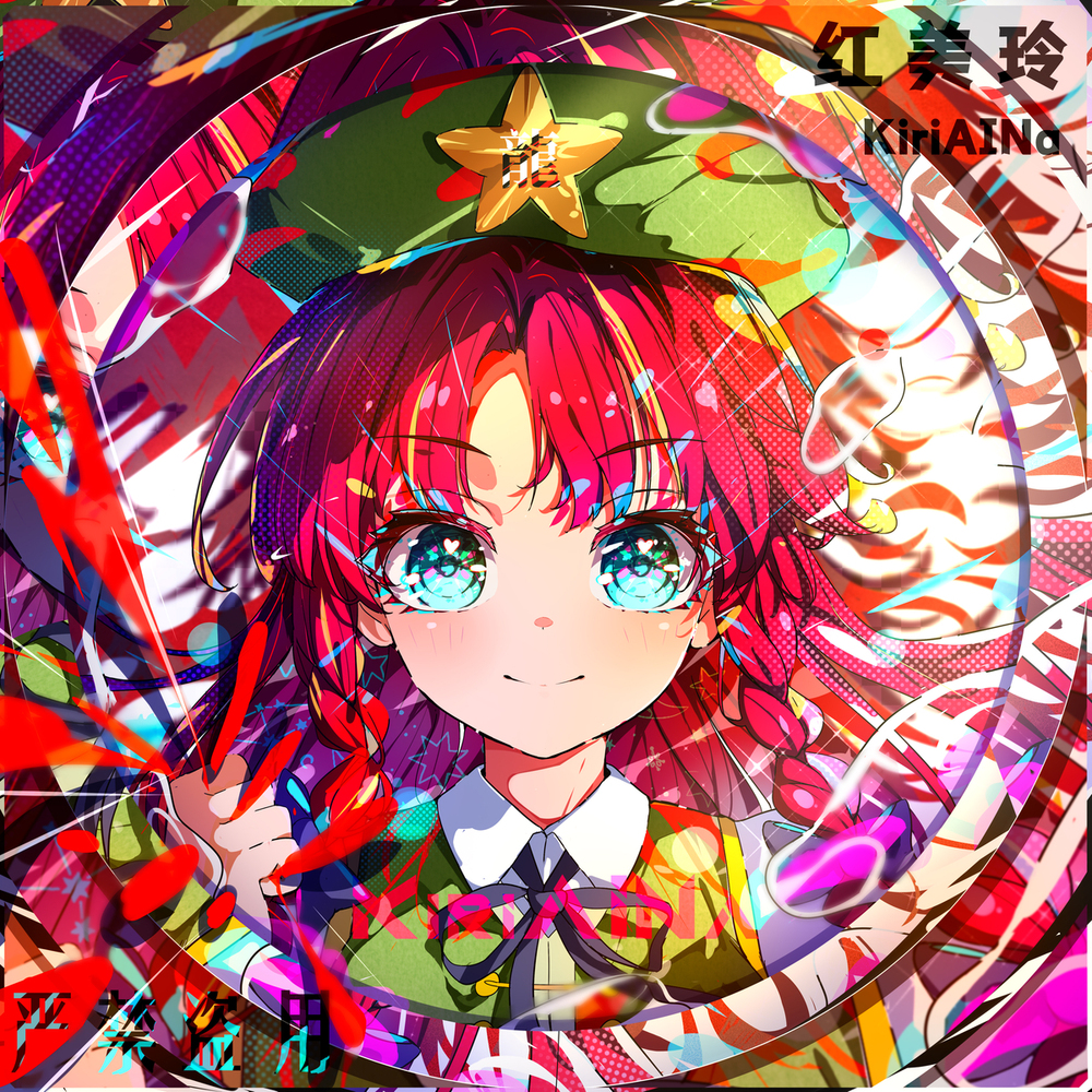 紅美鈴