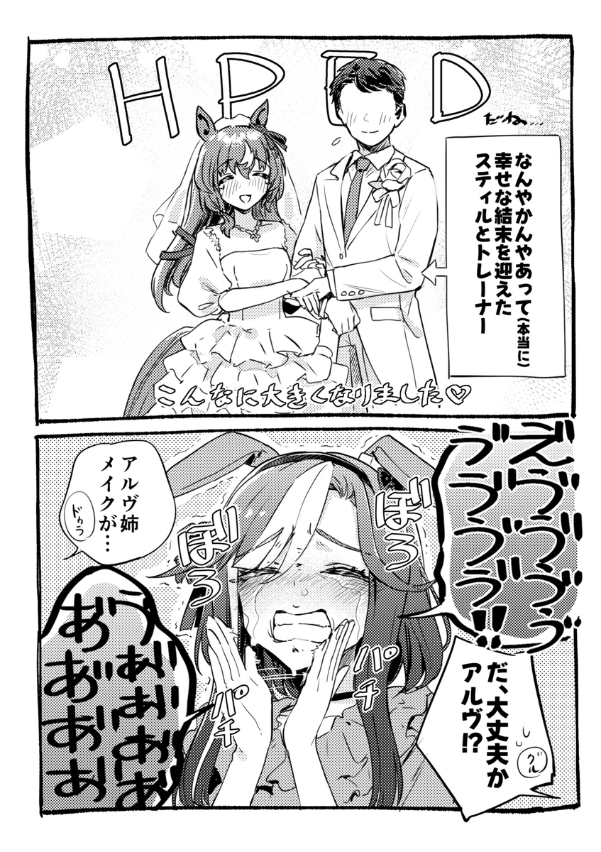 スティルの結婚式で号泣アルヴ