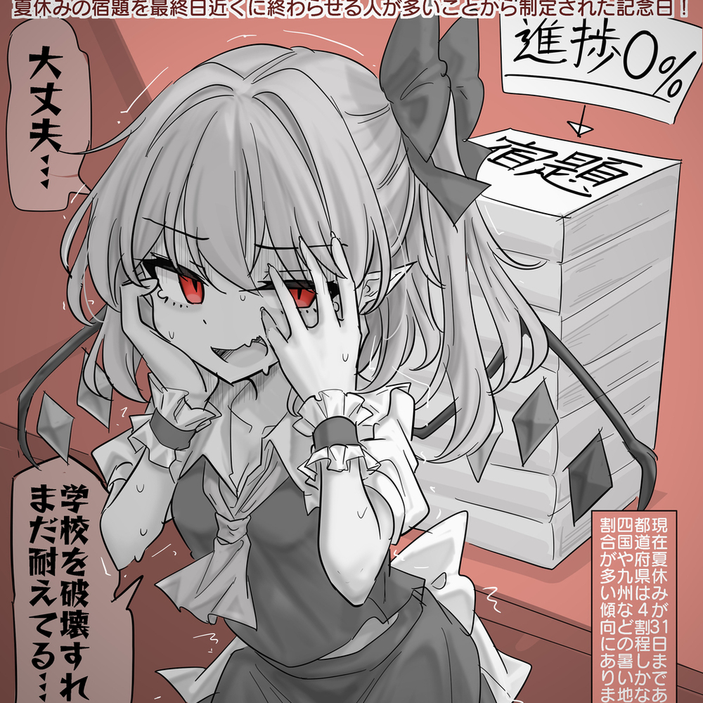 8/31は宿題の日！