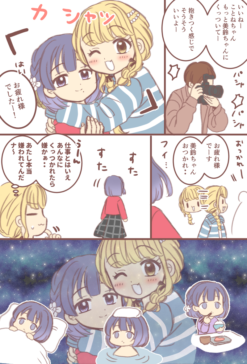 ことねと美鈴で撮影した日