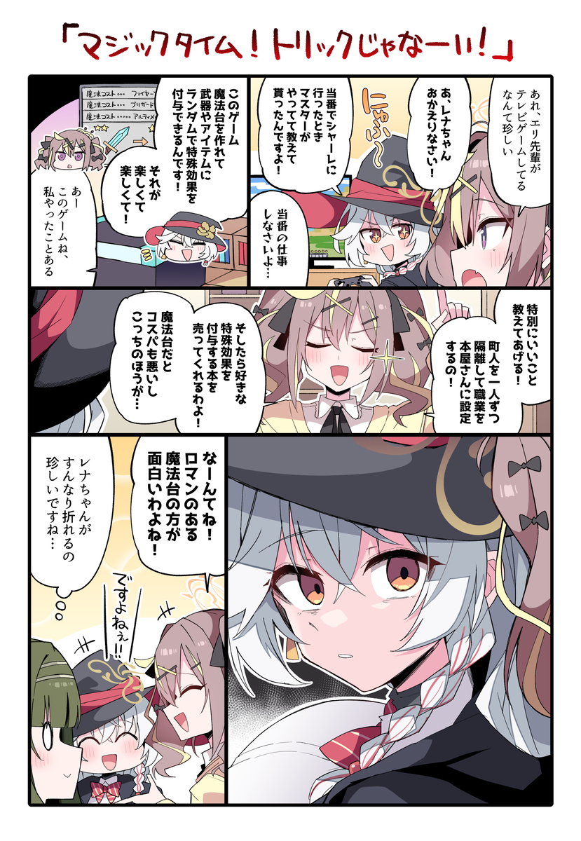 エリとレナ