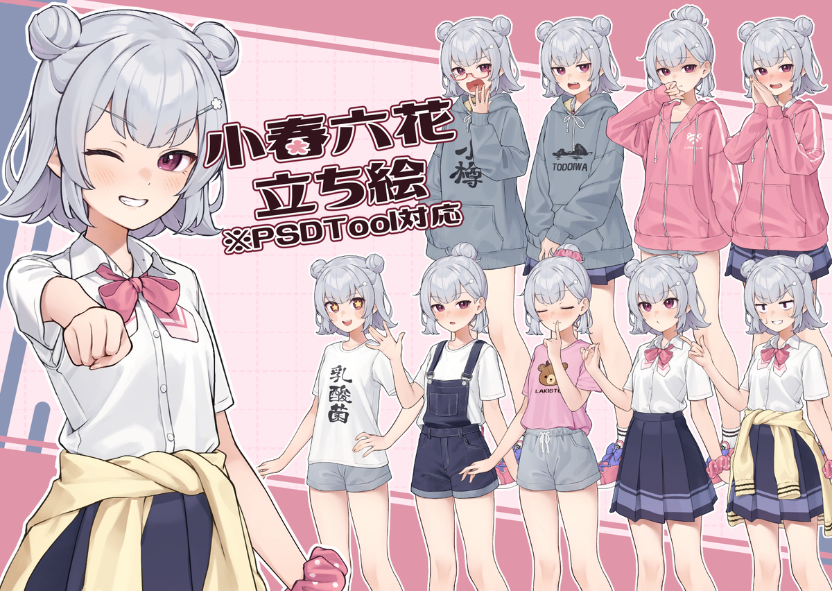 小春六花　立ち絵