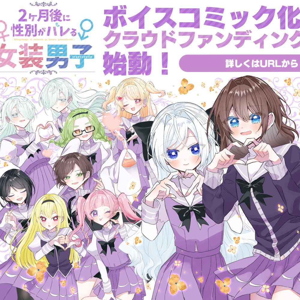 クラウドファンディング始動！