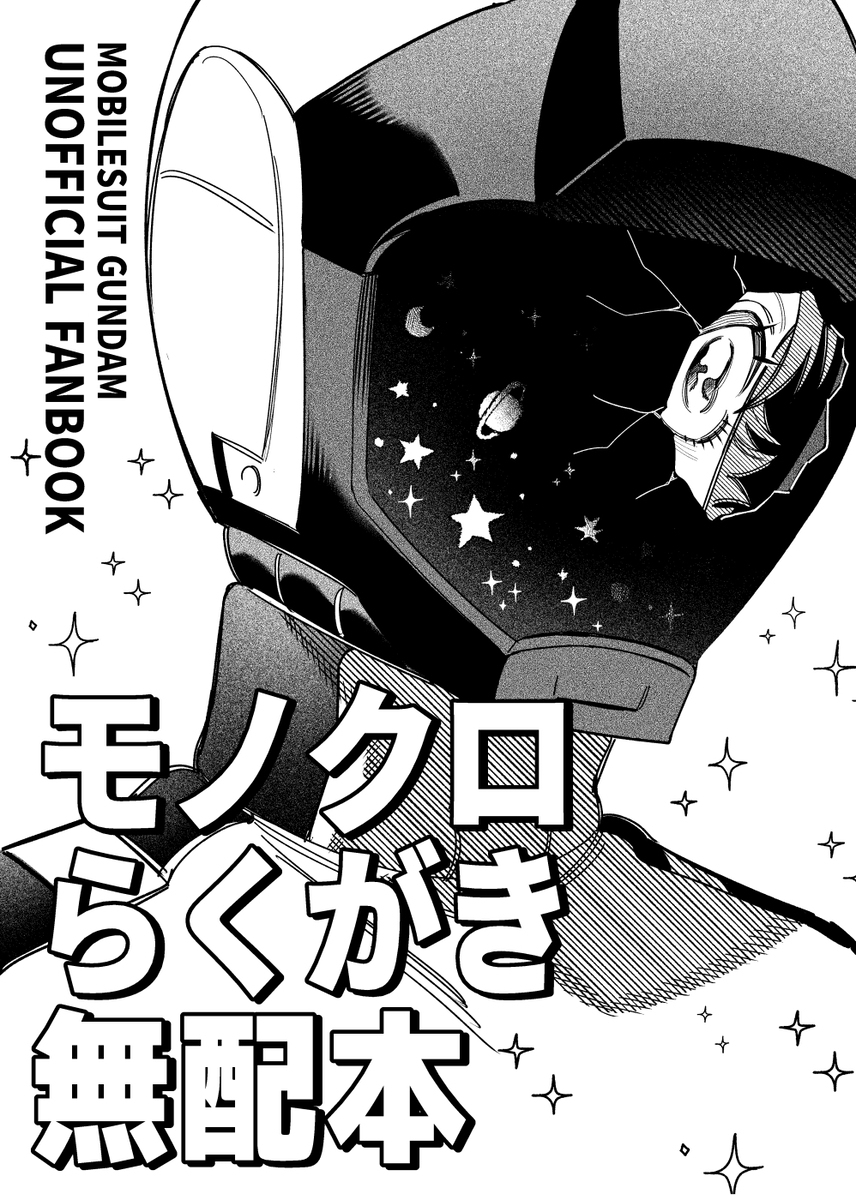 無料配布web再録