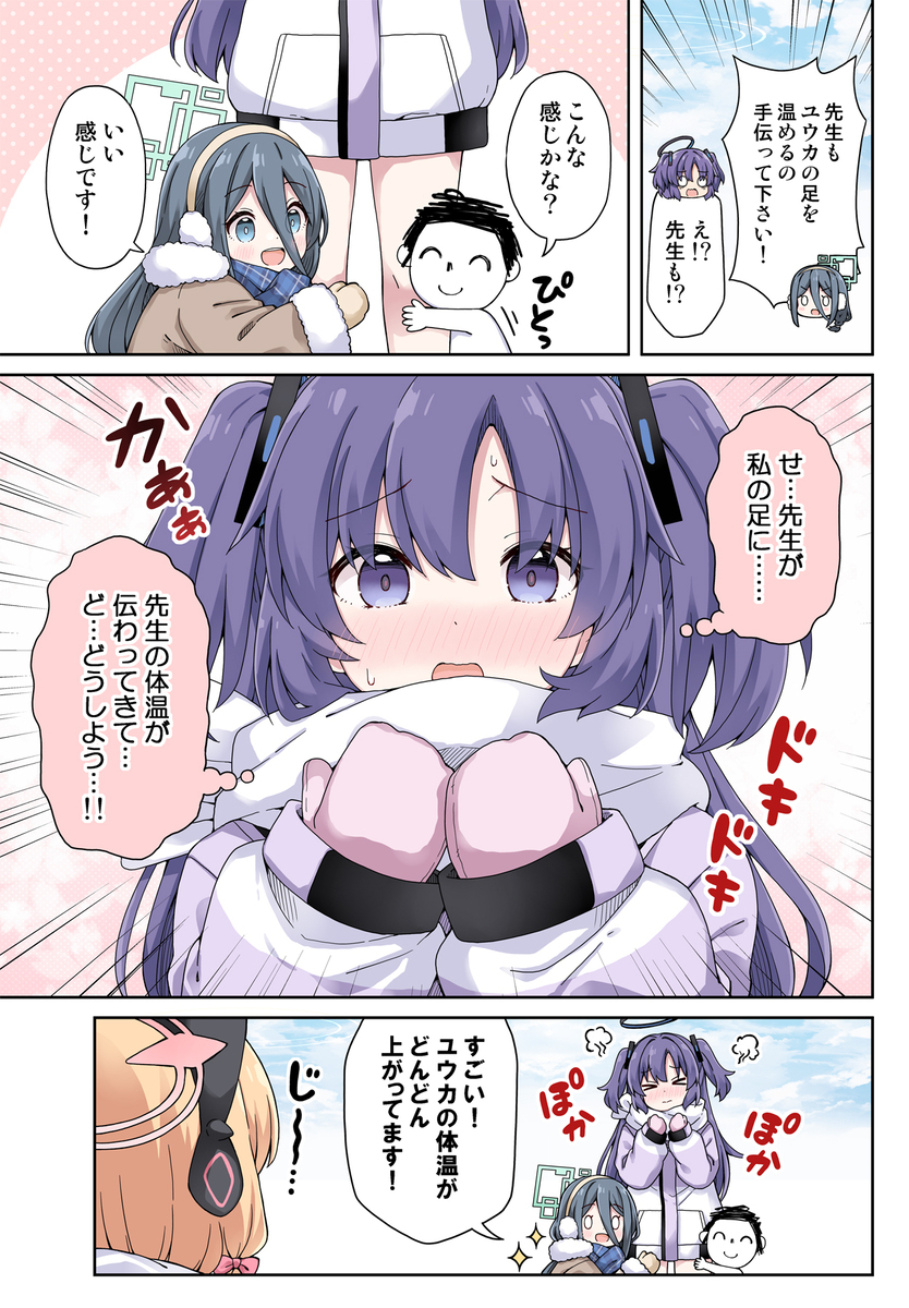 ユウカはあたためて欲しい話③