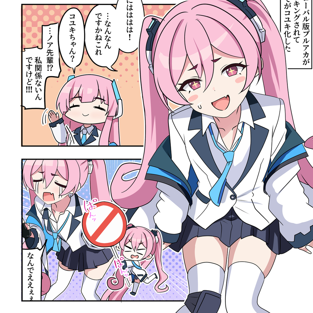 ブルアカ漫画2295