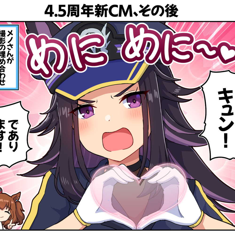 4.5周年新CM、その後(元動画リンクあり)