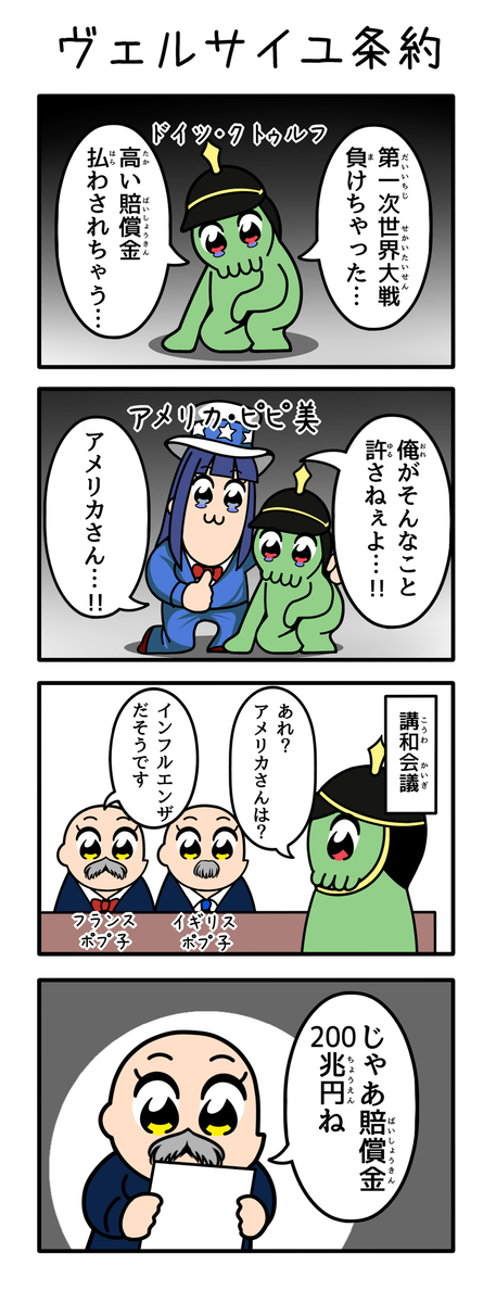 世界史ピピック　ヴェルサイユ条約