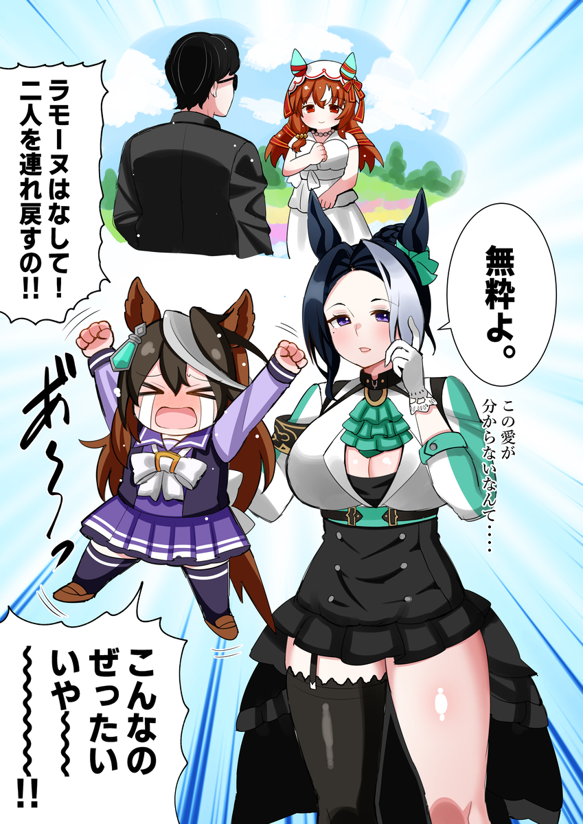 スティルとスティトレを連れ戻したいルナちゃん